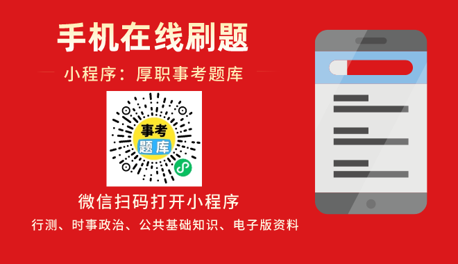 手機(jī)刷題小程序:厚職事考題庫